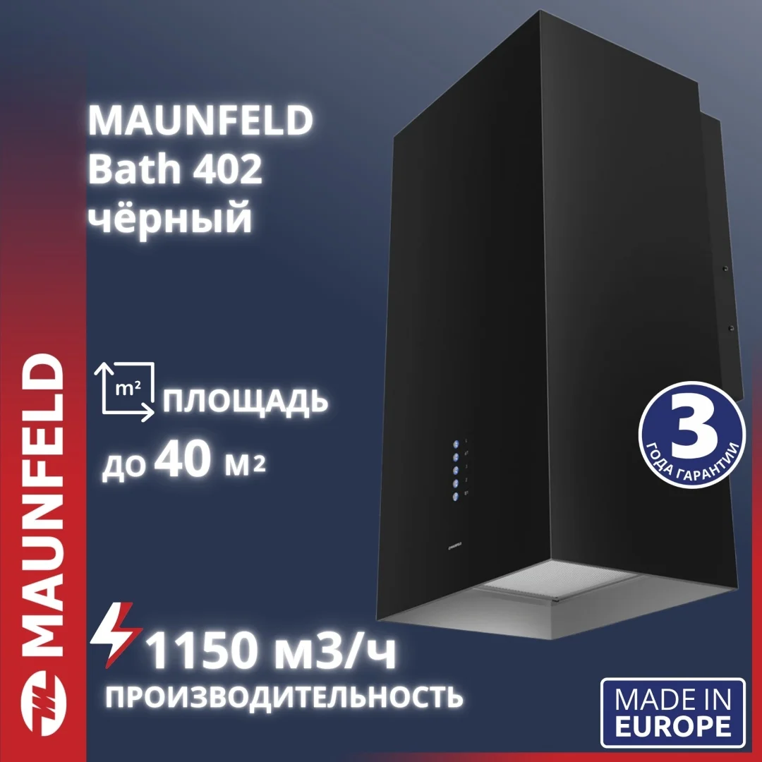 Кухонная вытяжка MAUNFELD Bath 402 чёрный