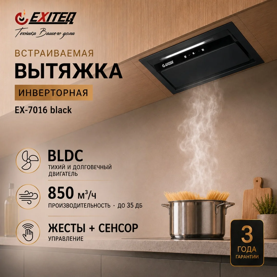 Вытяжка кухонная EXITEQ EX-7016 black, , шт