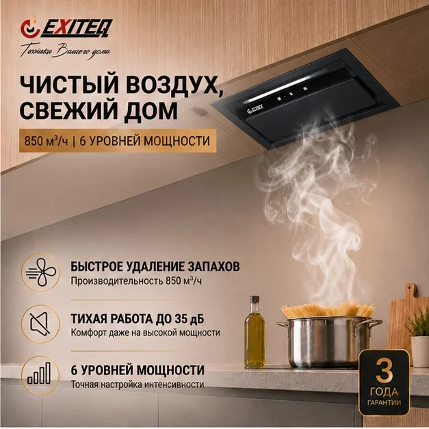 Вытяжка кухонная EXITEQ EX-7016 black, , шт 2