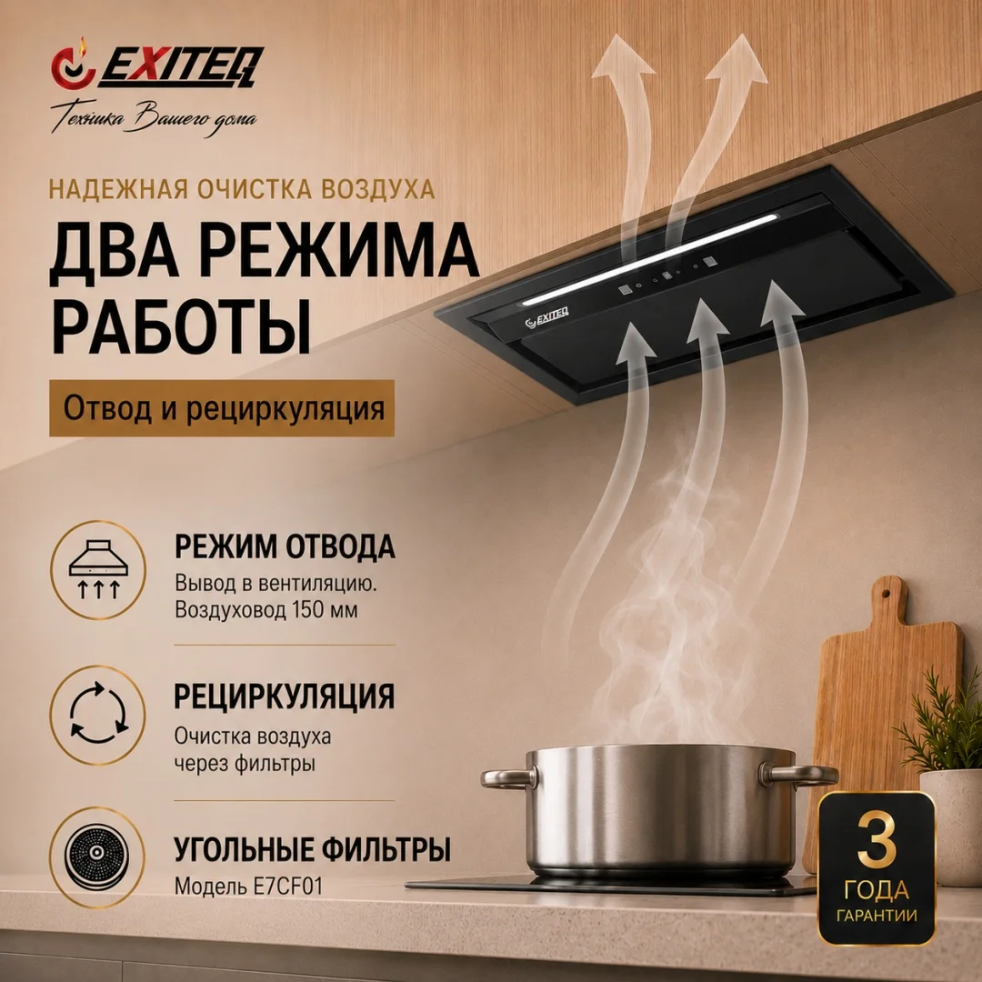 Вытяжка кухонная EXITEQ EX-7016 black, , шт 4
