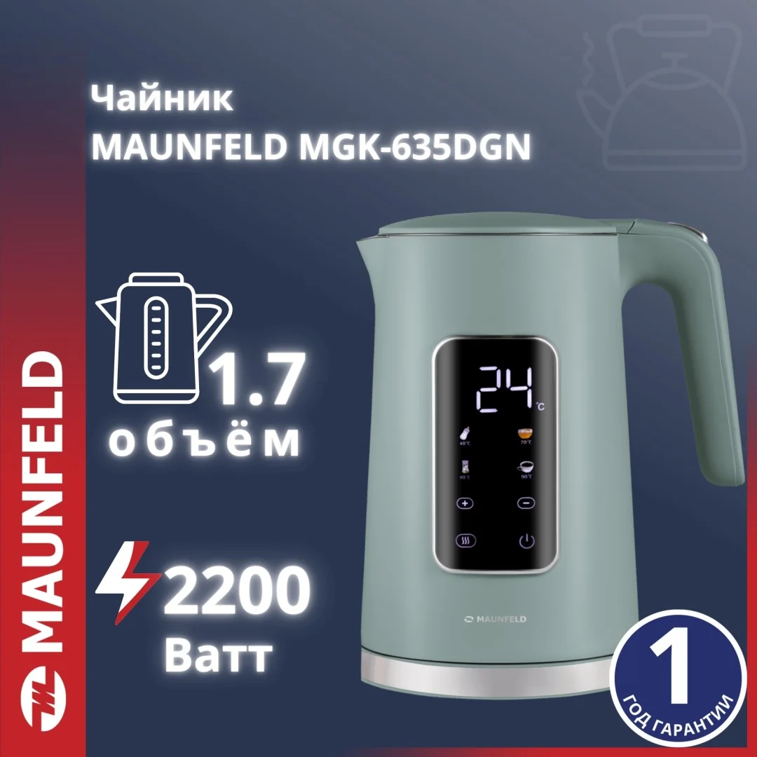 Чайник MAUNFELD MGK-635DGN