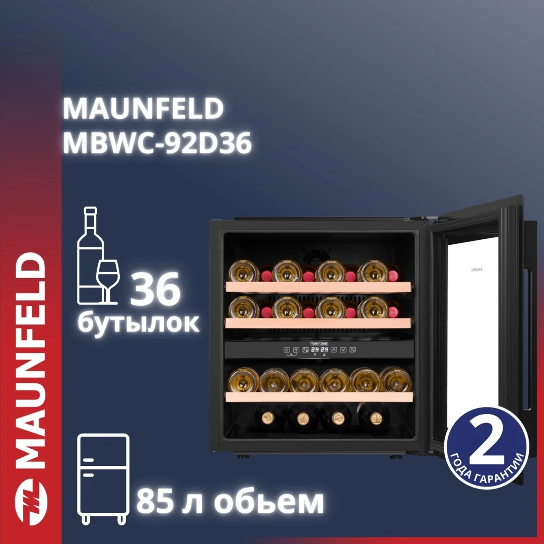 Винный шкаф встраиваемый maunfeld mbwc-92d36