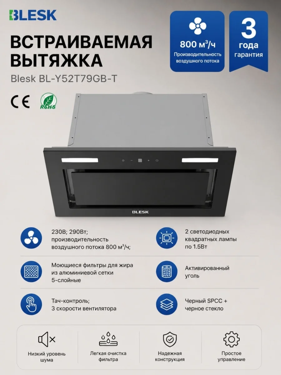 Вытяжка BL-Y52T79GB-T