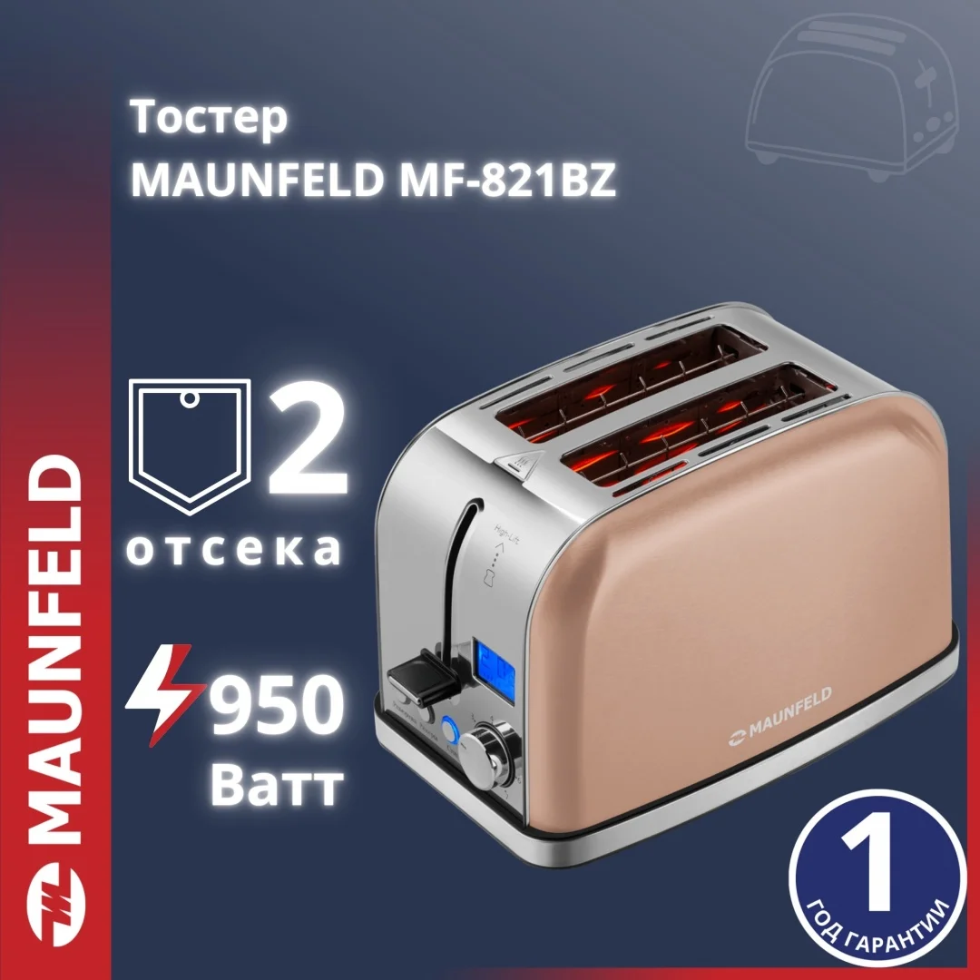 Тостер MAUNFELD MF-821BZ