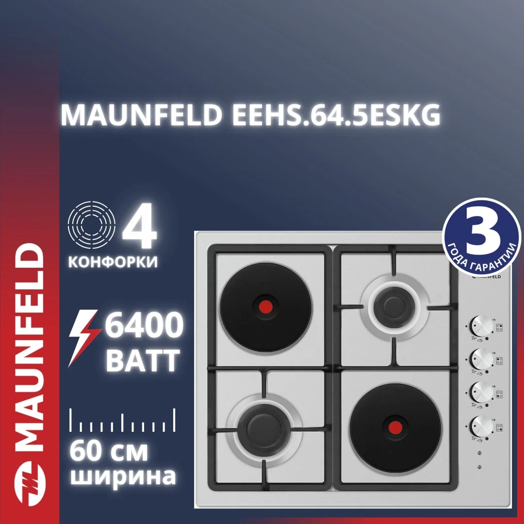 Комбинированная варочная панель maunfeld eehs.64.5es\kg