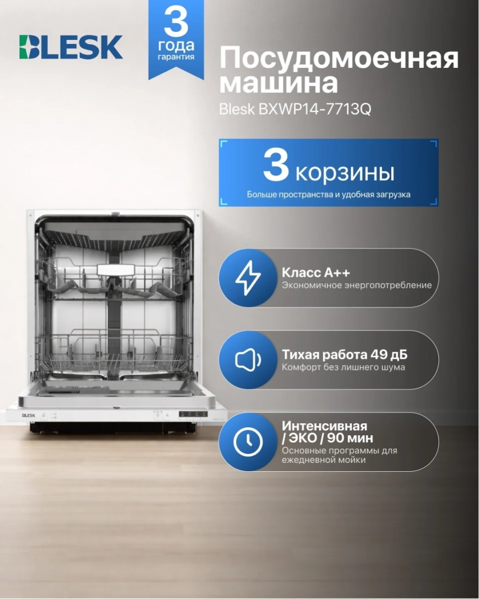 Посудомоечная машина BXWP14-7713Q