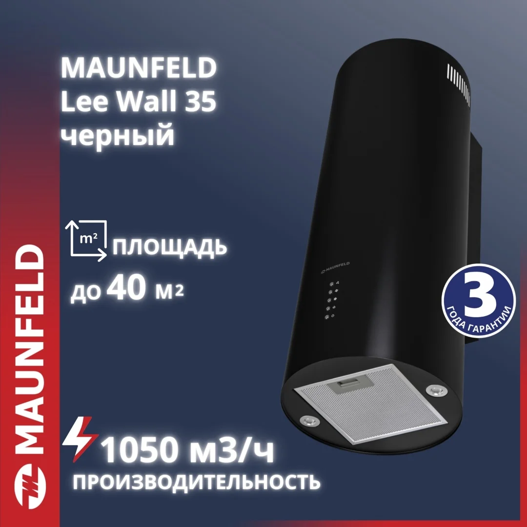 Кухонная вытяжка MAUNFELD Lee Wall 35 черный