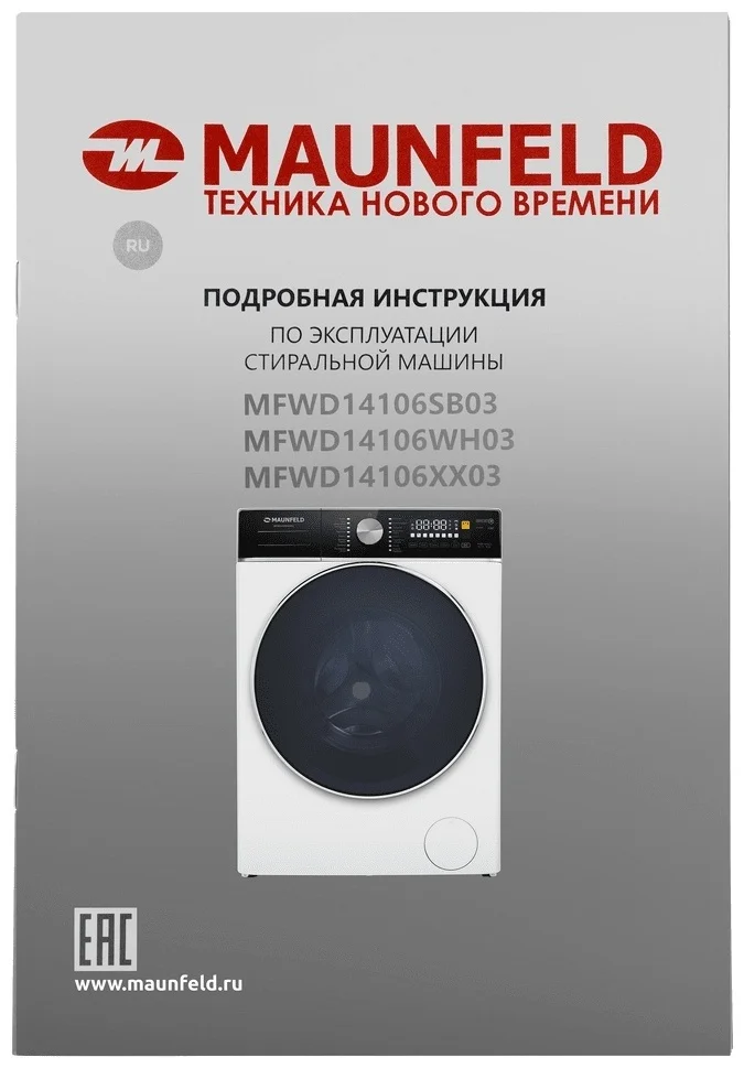 Стиральная машина c сушкой и инвертором MAUNFELD MFWD14106WH03 23