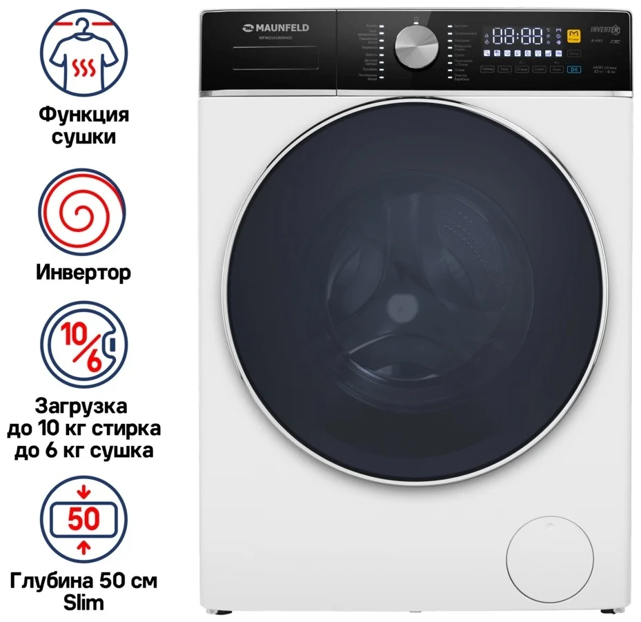 Стиральная машина c сушкой и инвертором MAUNFELD MFWD14106WH03 3