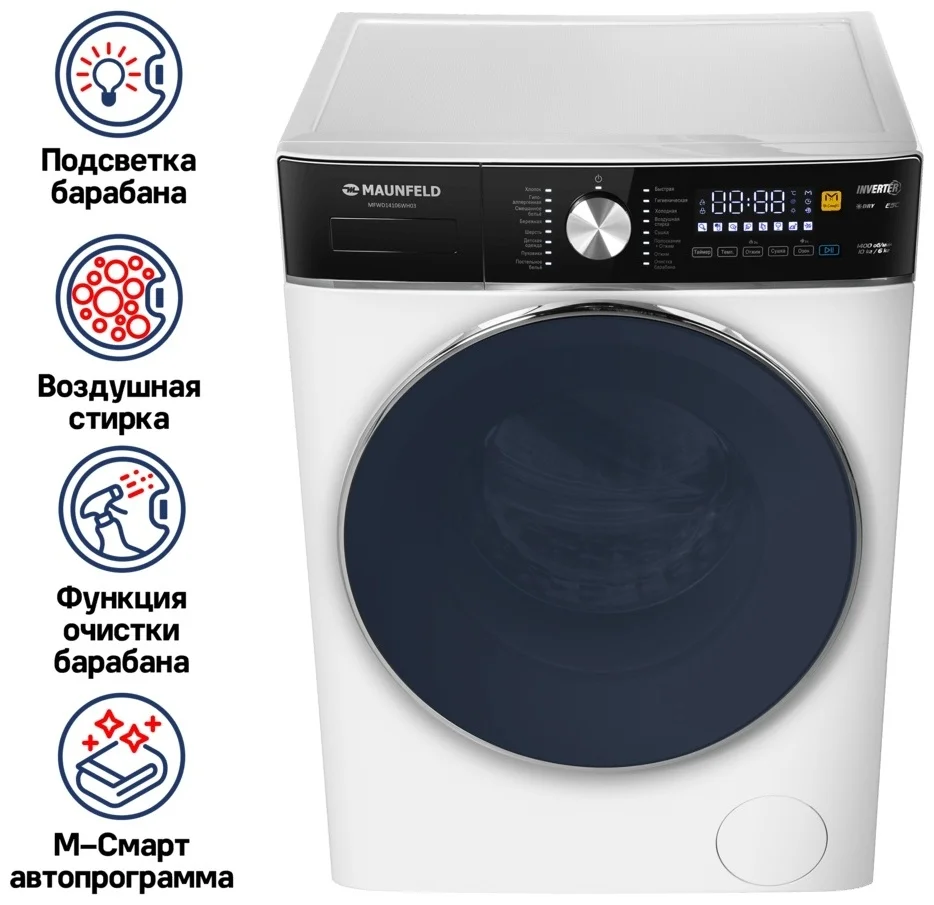 Стиральная машина c сушкой и инвертором MAUNFELD MFWD14106WH03 4