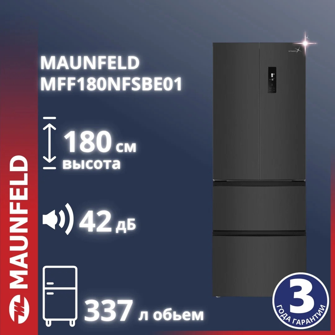 Холодильник-морозильник MAUNFELD MFF180NFSBE01
