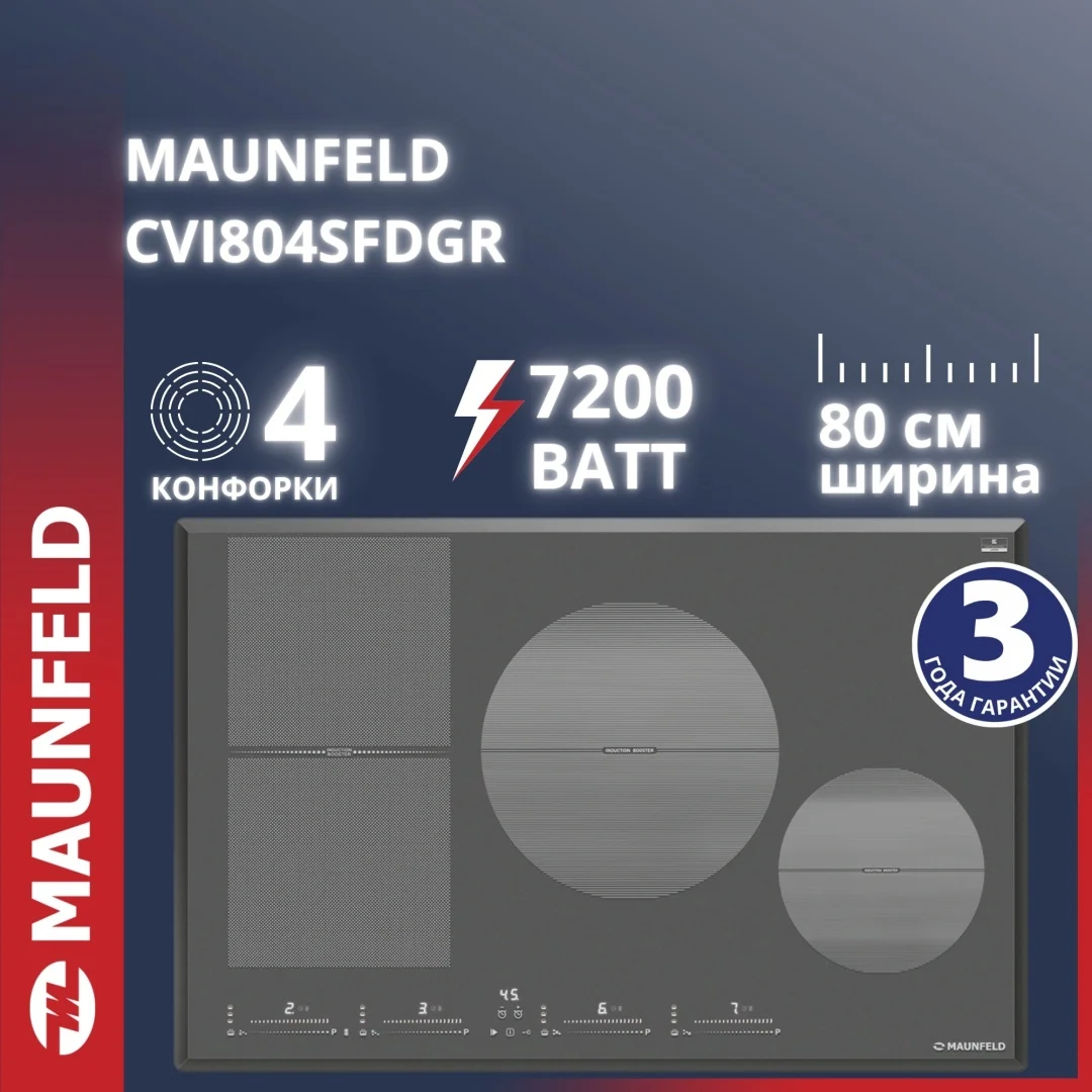Индукционная варочная панель MAUNFELD CVI804SFDGR