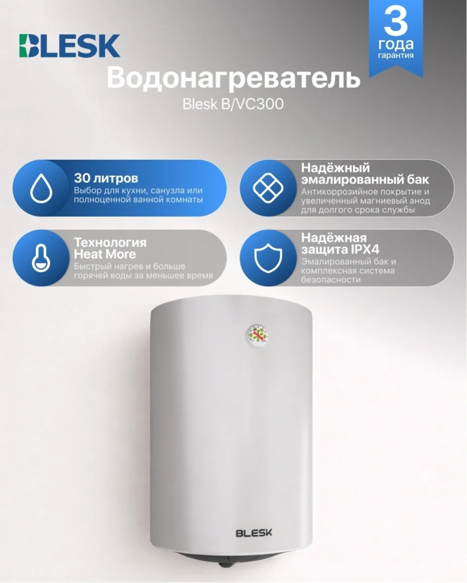 Водонагреватель B/VC300