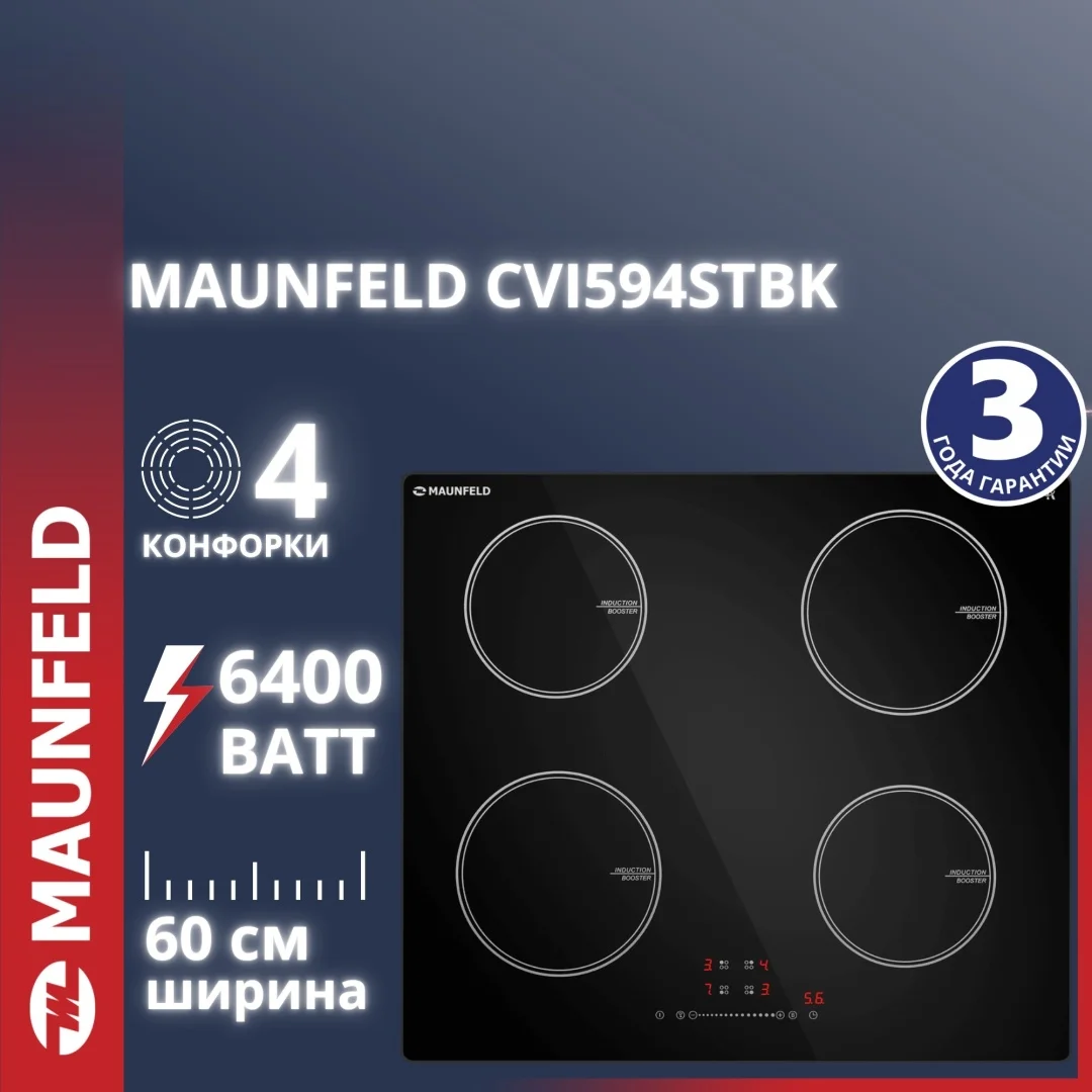 Индукционная варочная панель MAUNFELD CVI594STBK