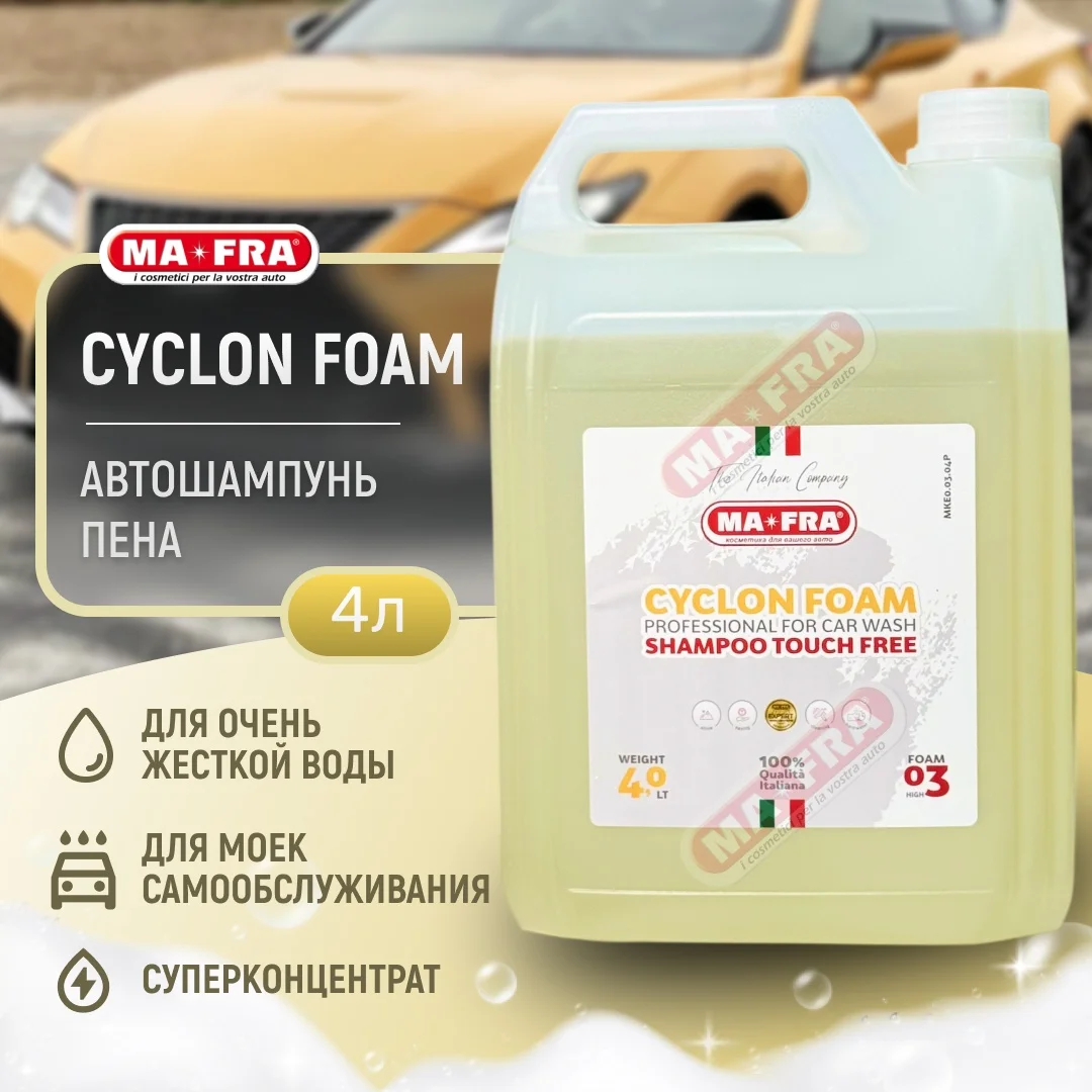 Cyclon Foam 4 л Ma-Fra шампунь для мойки авто 2