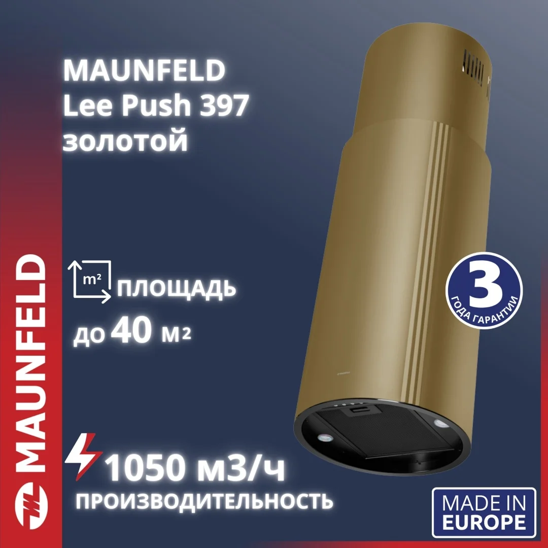 Кухонная вытяжка MAUNFELD Lee Push 397 золотой