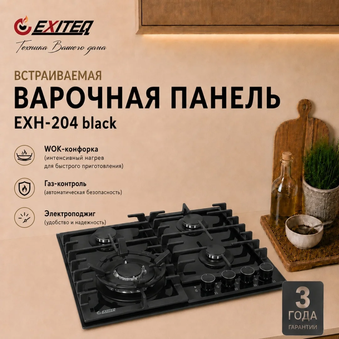 Встр-ая варочная газовая поверхность EXITEQ EXH-204 black, , шт