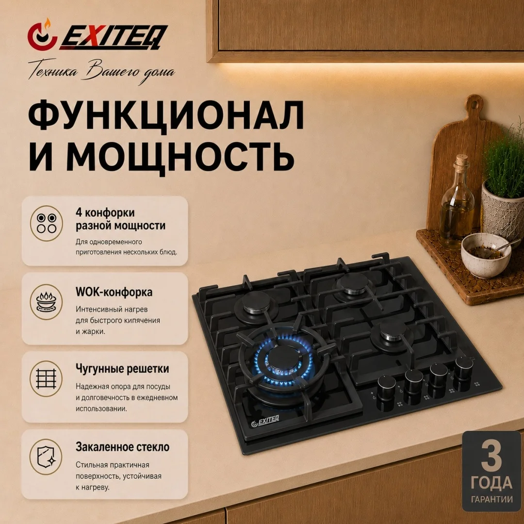 Встр-ая варочная газовая поверхность EXITEQ EXH-204 black, , шт 3