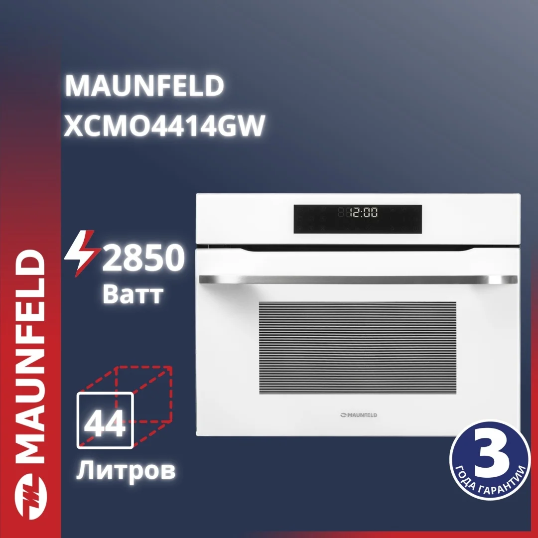 Компактный духовой шкаф с функцией СВЧ MAUNFELD XCMO4414GW