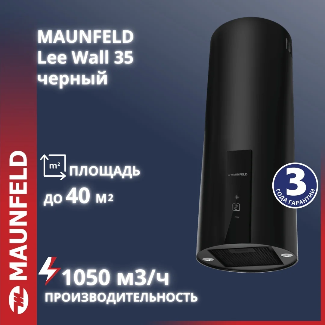Кухонная вытяжка MAUNFELD Lee Wall 35 Sensor черный