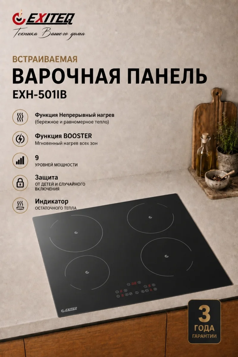 Встр-ая варочная электр. поверхность EXITEQ EXH-501IB, , шт