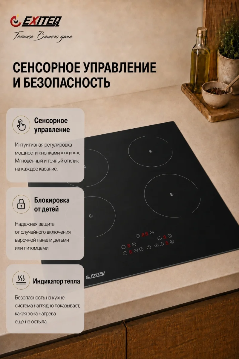 Встр-ая варочная электр. поверхность EXITEQ EXH-501IB, , шт 3