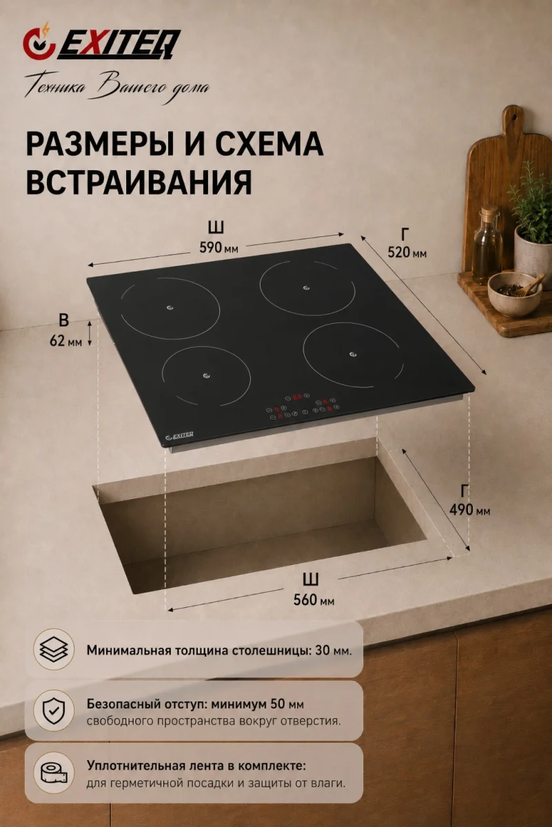 Встр-ая варочная электр. поверхность EXITEQ EXH-501IB, , шт 4