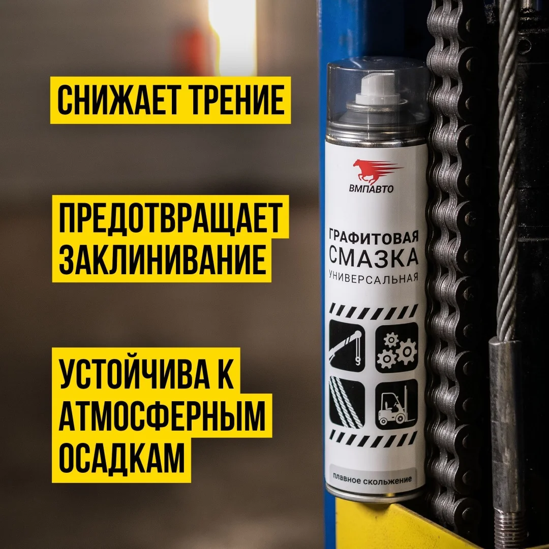 Графитовая смазка 400мл 8502 2