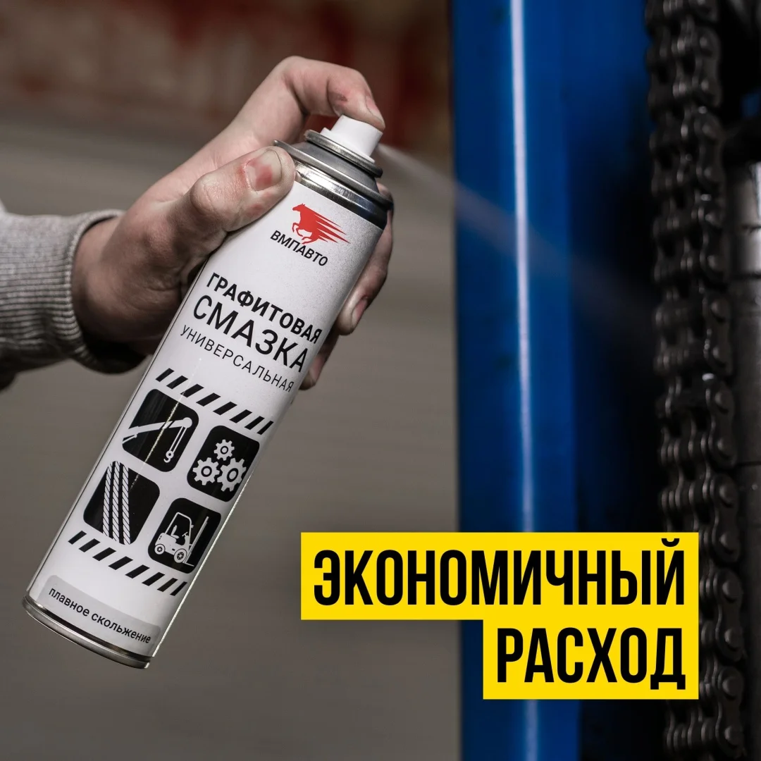 Графитовая смазка 400мл 8502 3