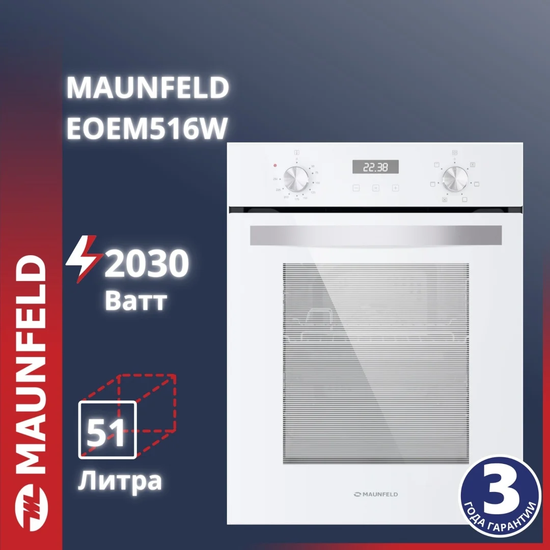 Шкаф духовой электрический MAUNFELD EOEM516W