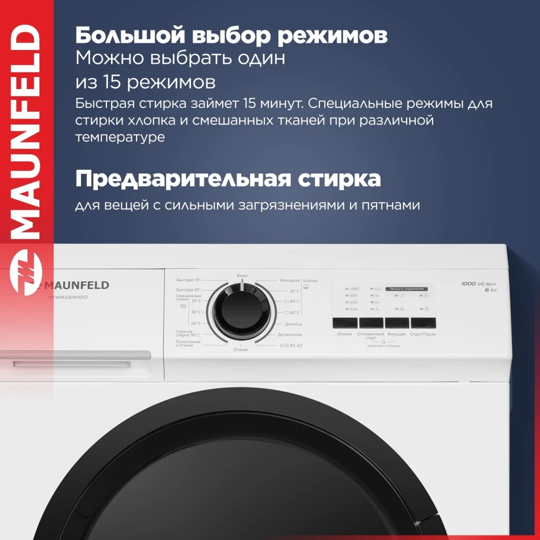 Стиральная машина MAUNFELD MFWM106WH052 3