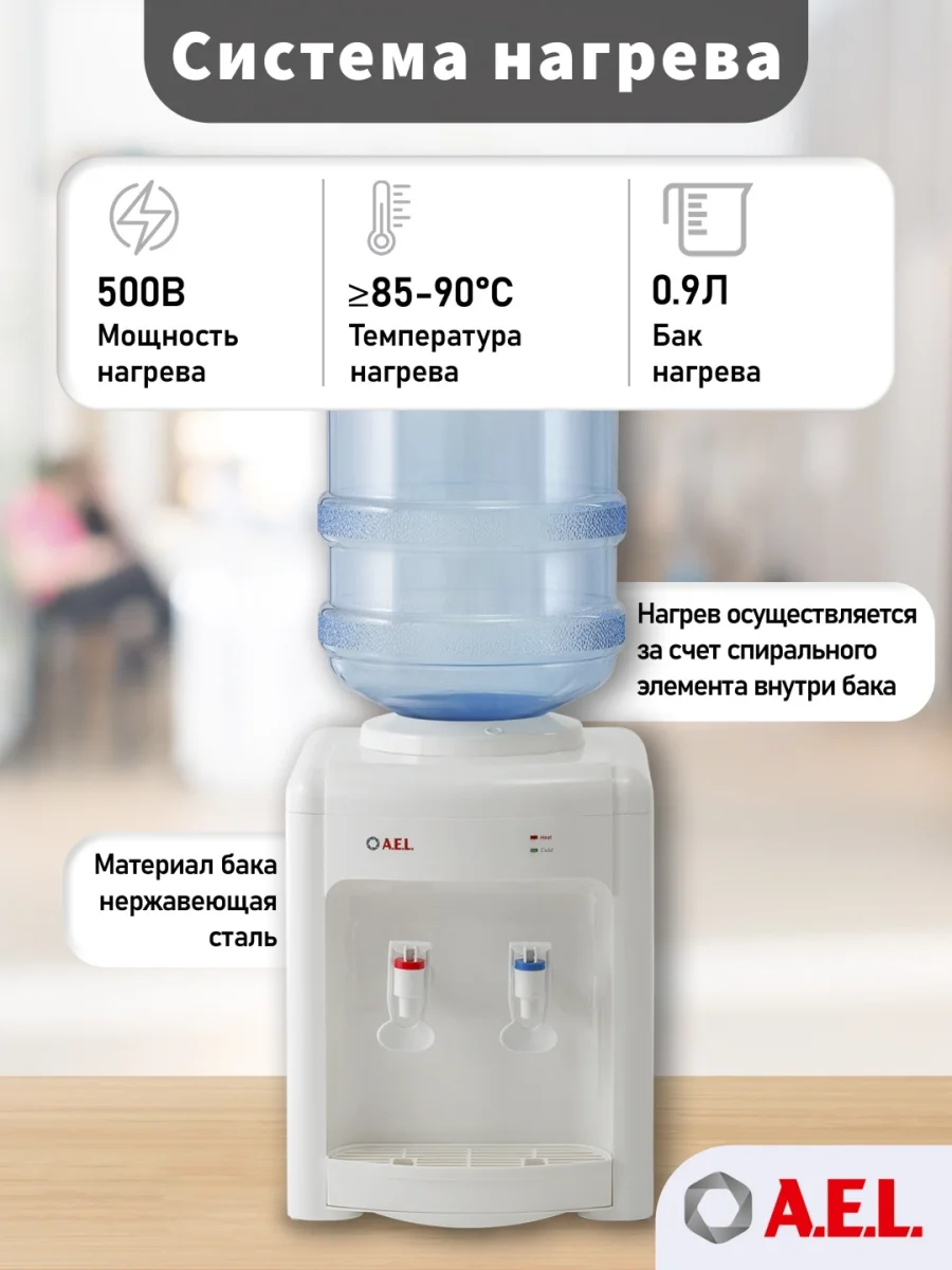 Кулер для воды TD-AEL-340 v.2 2