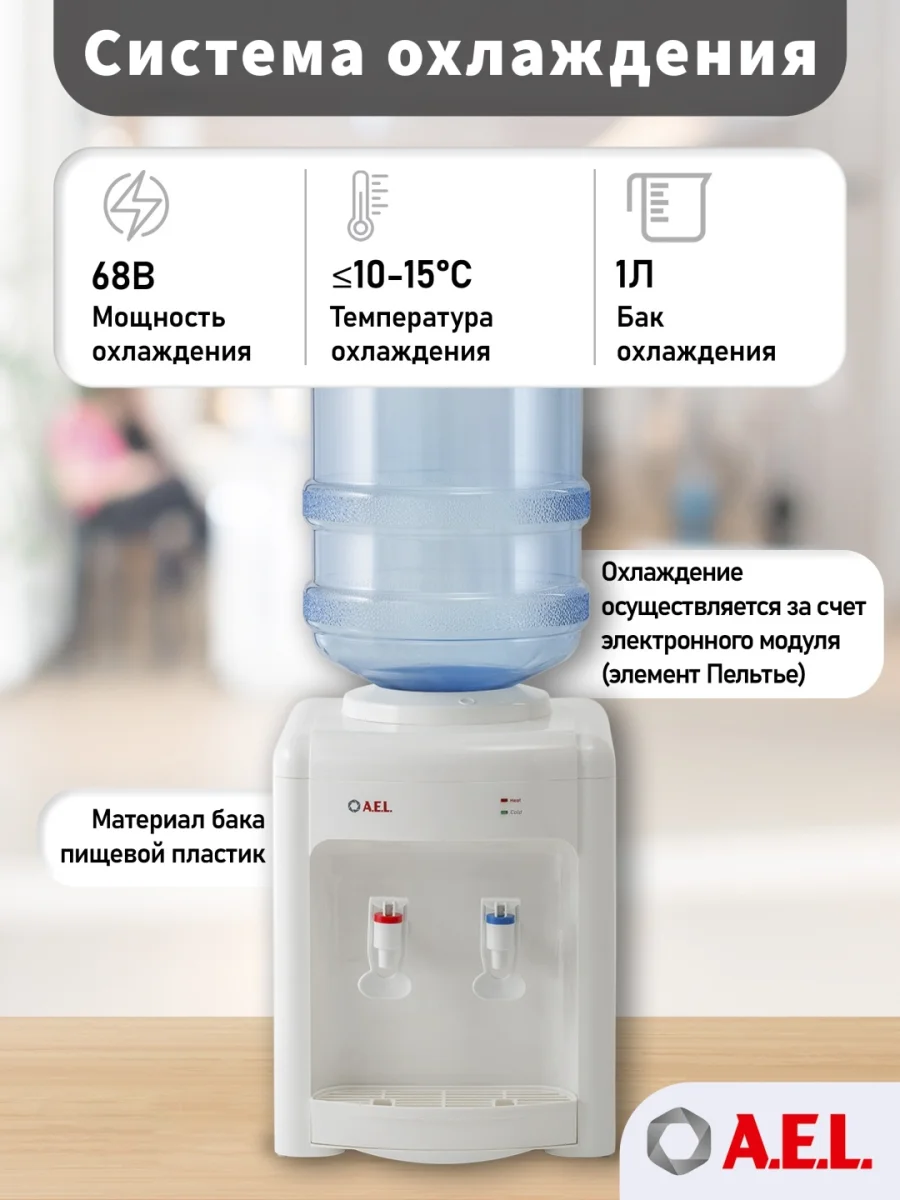 Кулер для воды TD-AEL-340 v.2 3
