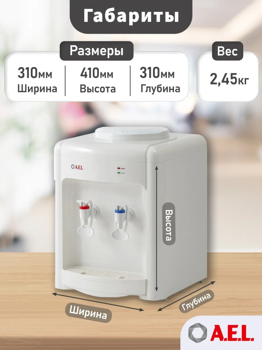 Кулер для воды TD-AEL-340 v.2 4