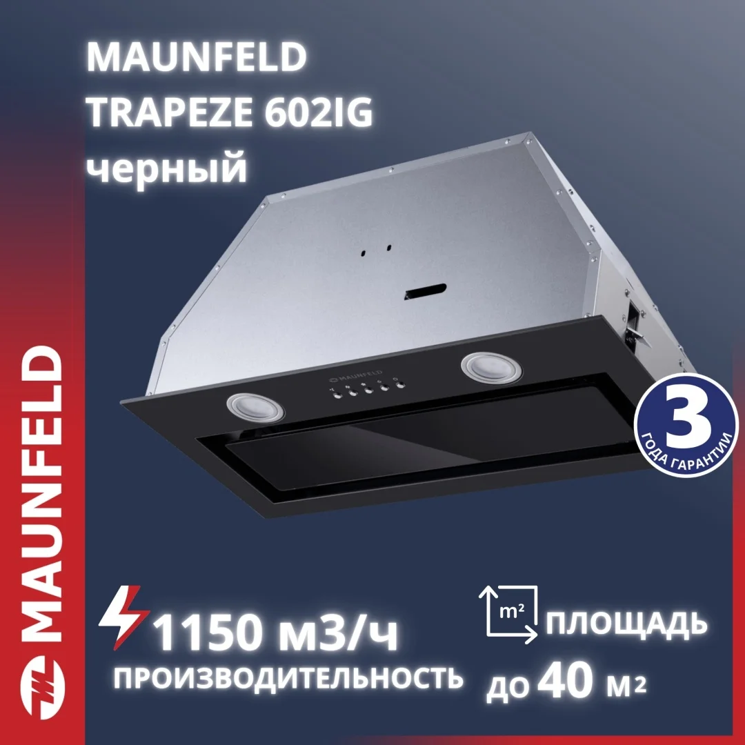 Кухонная вытяжка MAUNFELD TRAPEZE 602IG черный