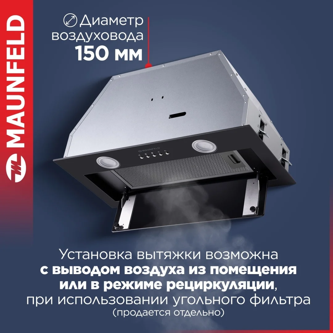 Кухонная вытяжка MAUNFELD TRAPEZE 602IG черный 6