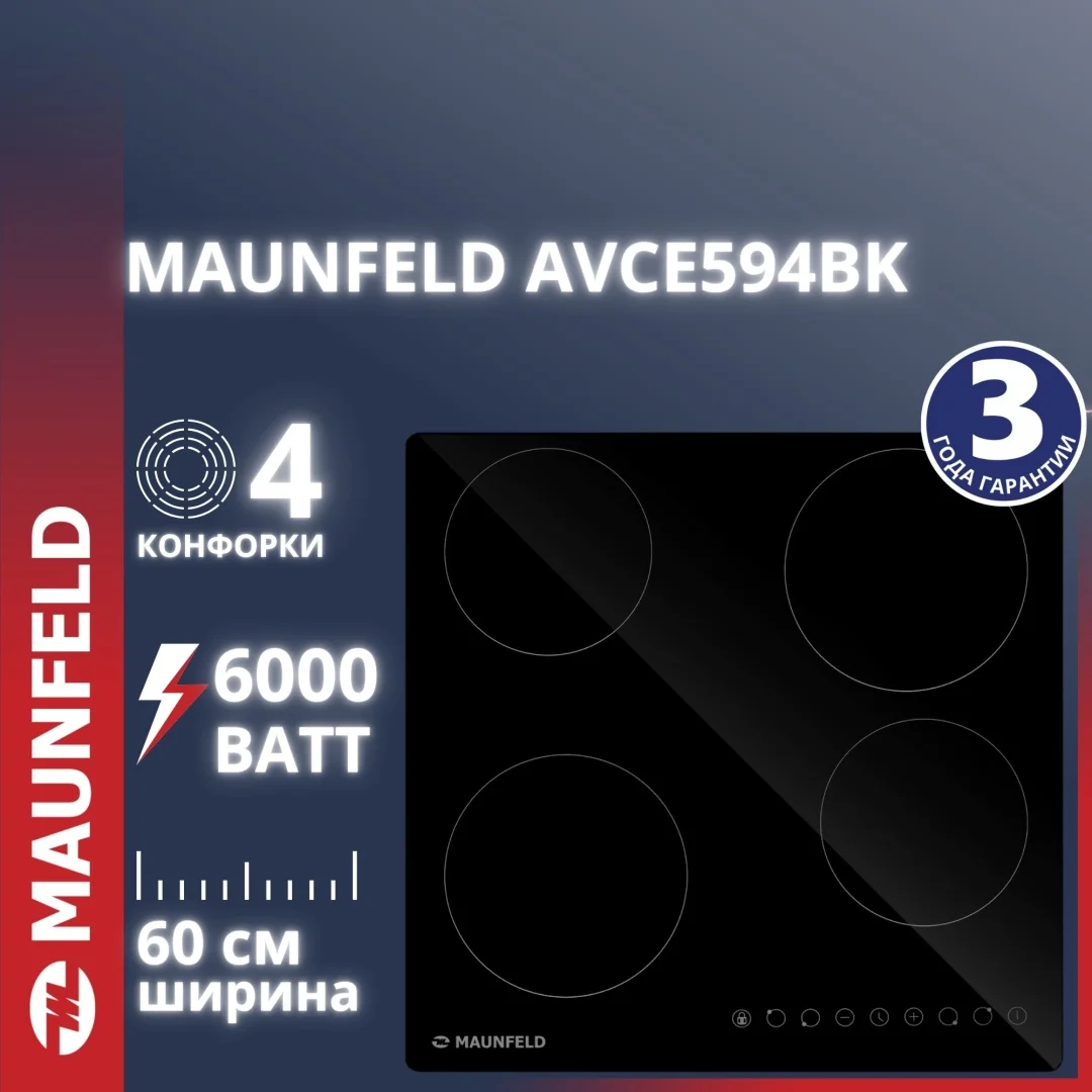 Электрическая варочная панель MAUNFELD AVCE594BK