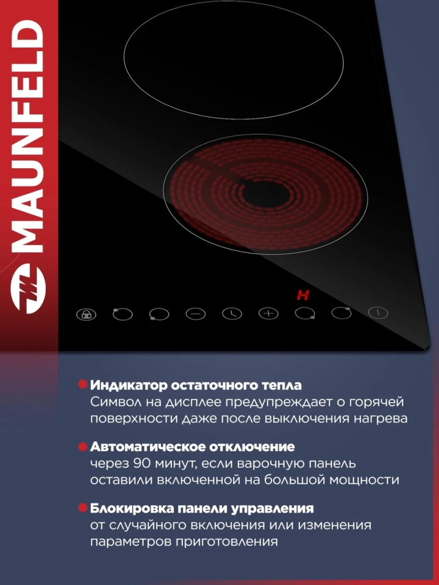 Электрическая варочная панель MAUNFELD AVCE594BK 5
