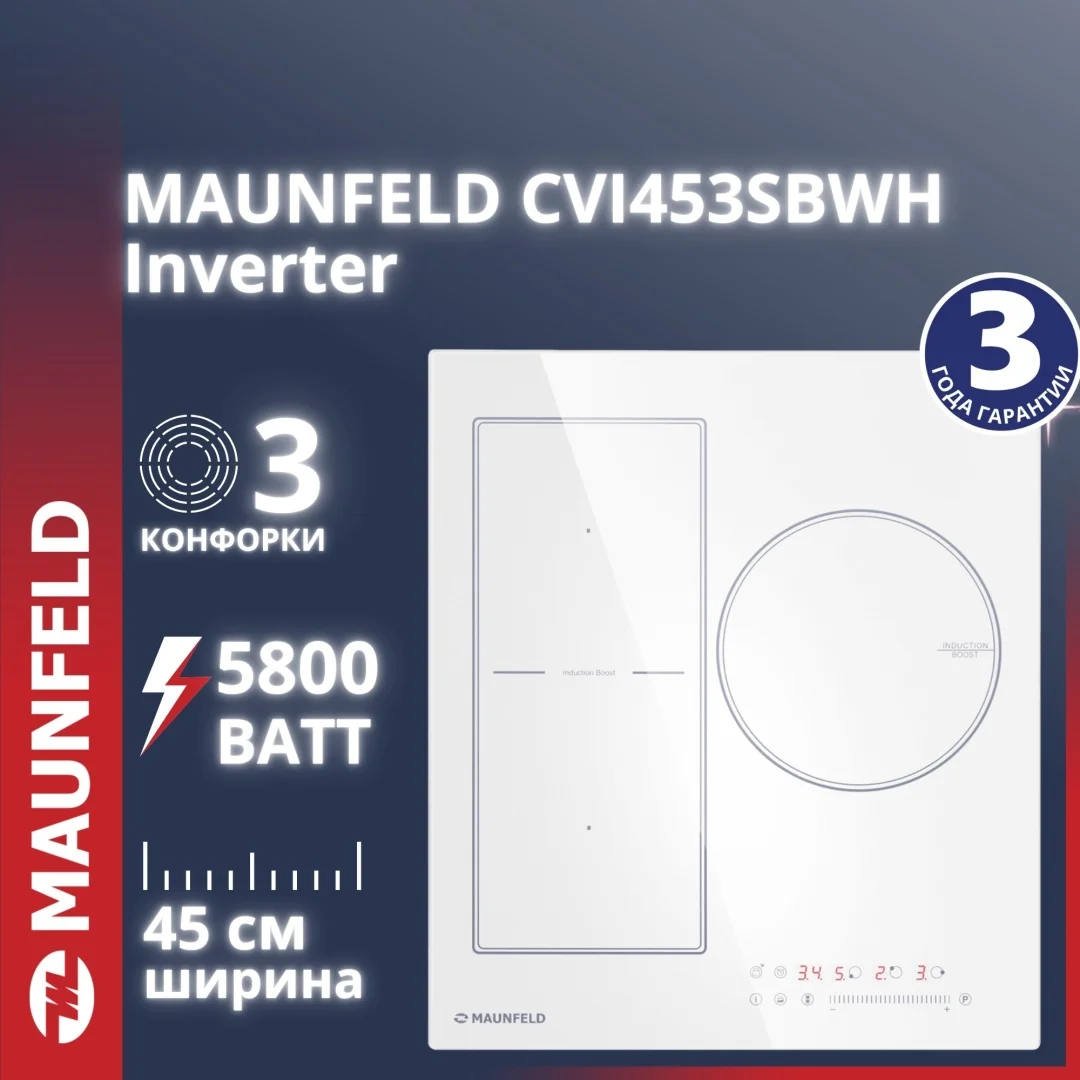Индукционная варочная панель MAUNFELD CVI453SBWH Inverter