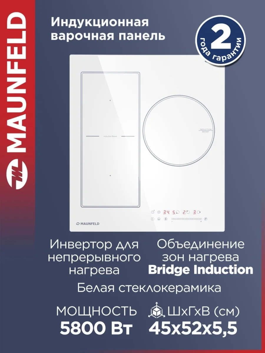 Индукционная варочная панель MAUNFELD CVI453SBWH Inverter 2