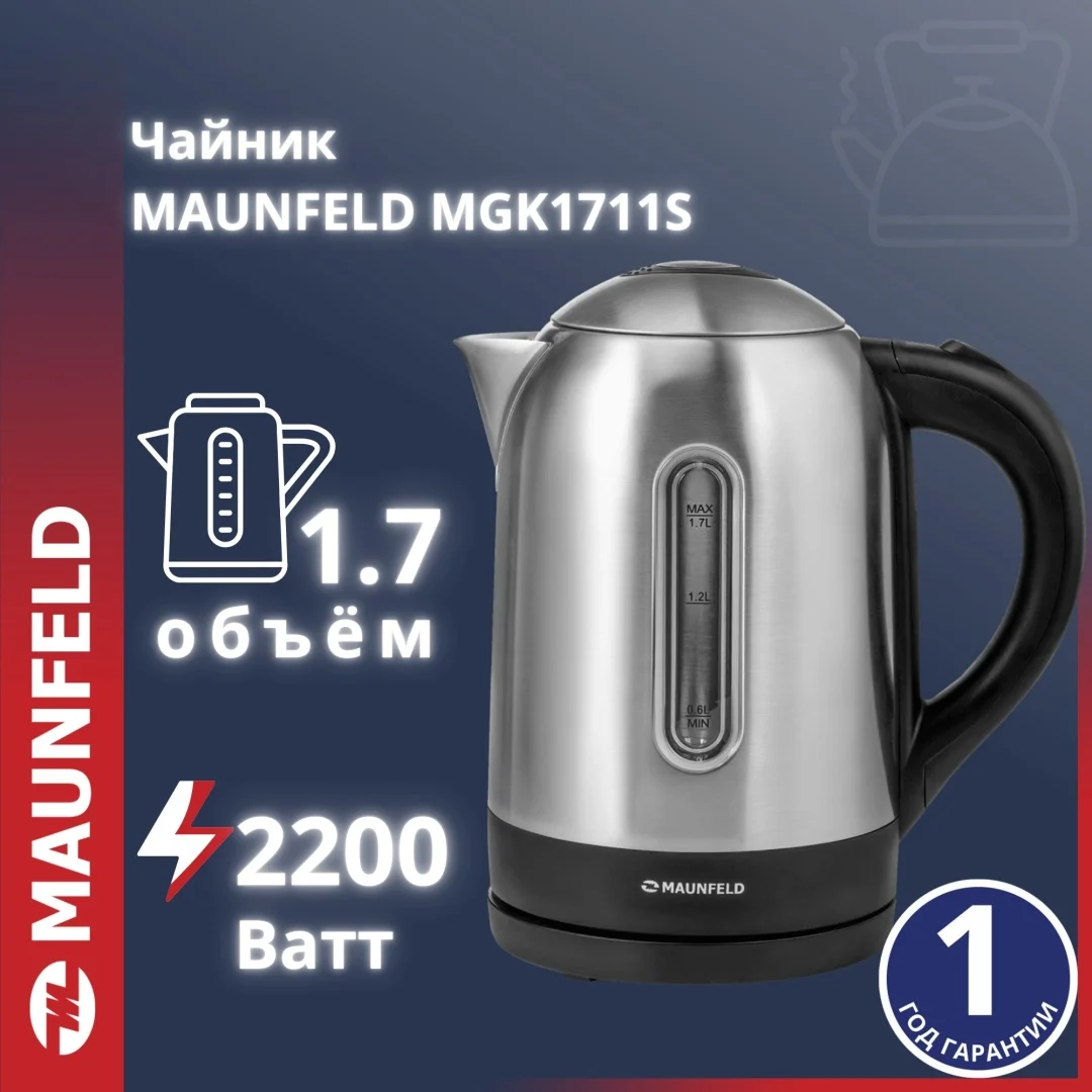 Чайник MAUNFELD MGK1711S