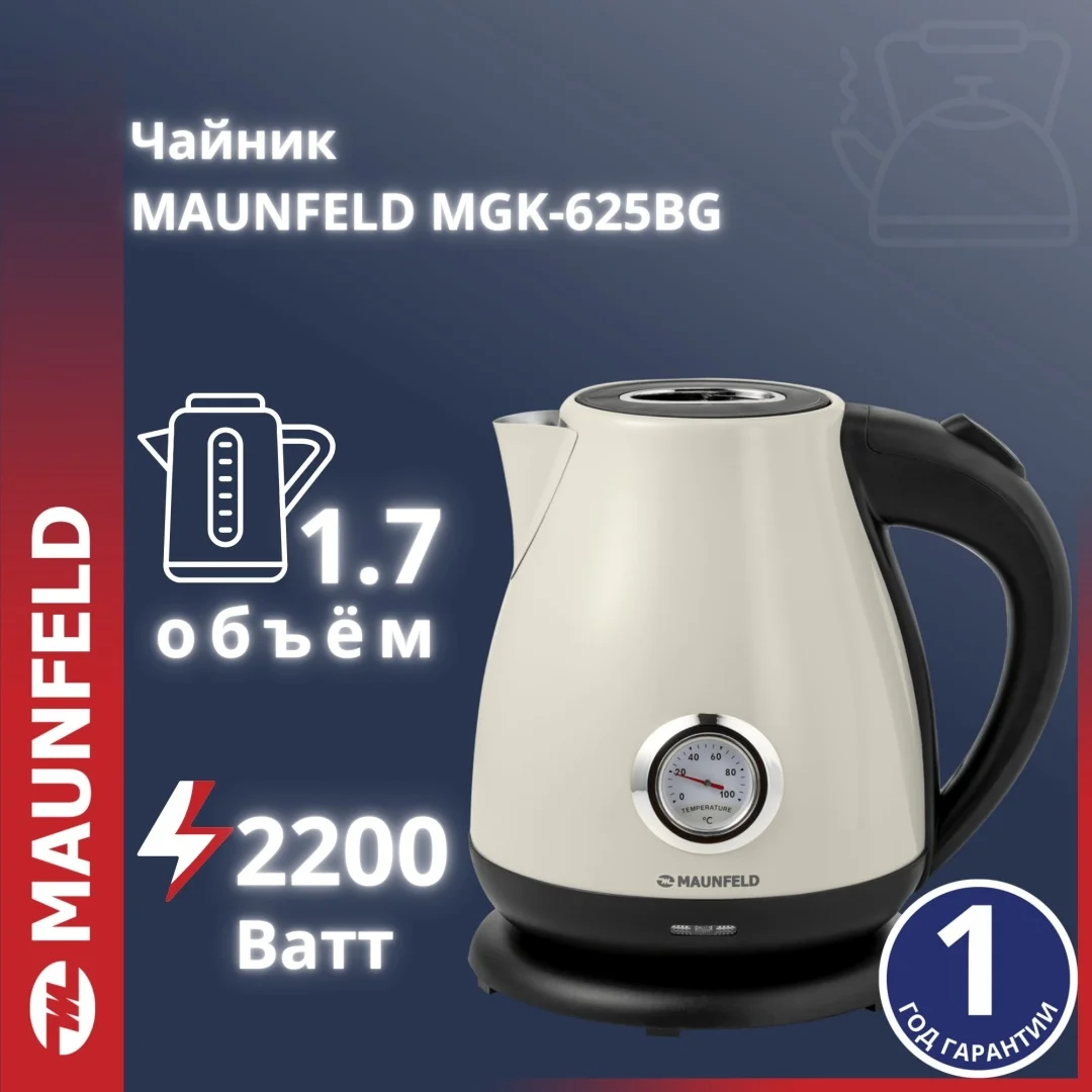 Чайник MAUNFELD MGK-625BG