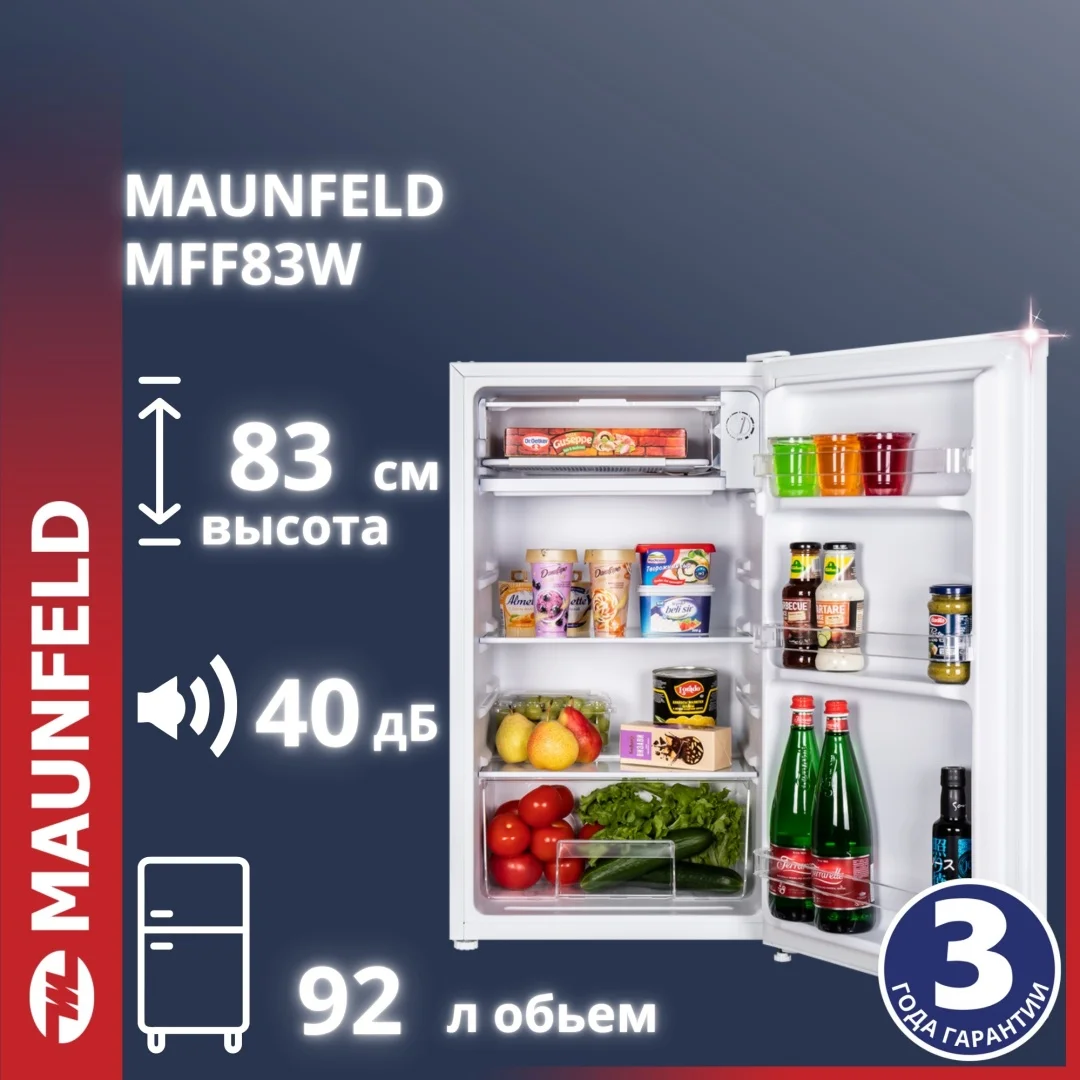 Холодильник MAUNFELD MFF83W