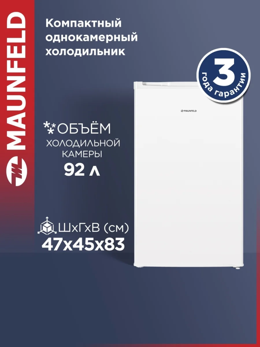 Холодильник MAUNFELD MFF83W 2