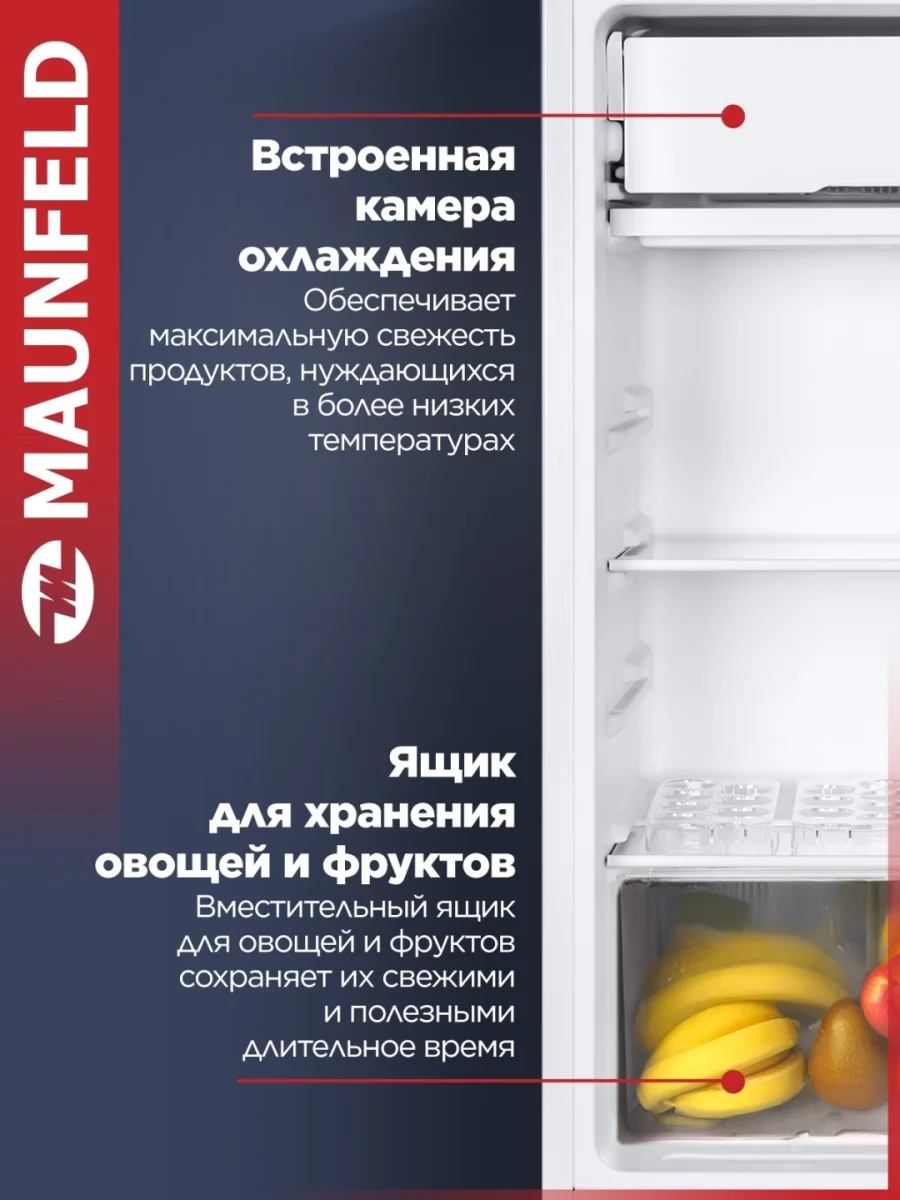 Холодильник MAUNFELD MFF83W 3