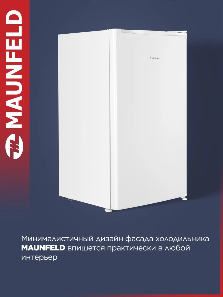Холодильник MAUNFELD MFF83W 4