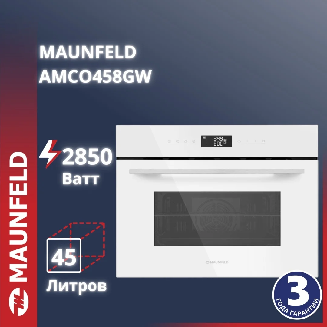 Шкаф духовой электрический MAUNFELD AMCO458GW