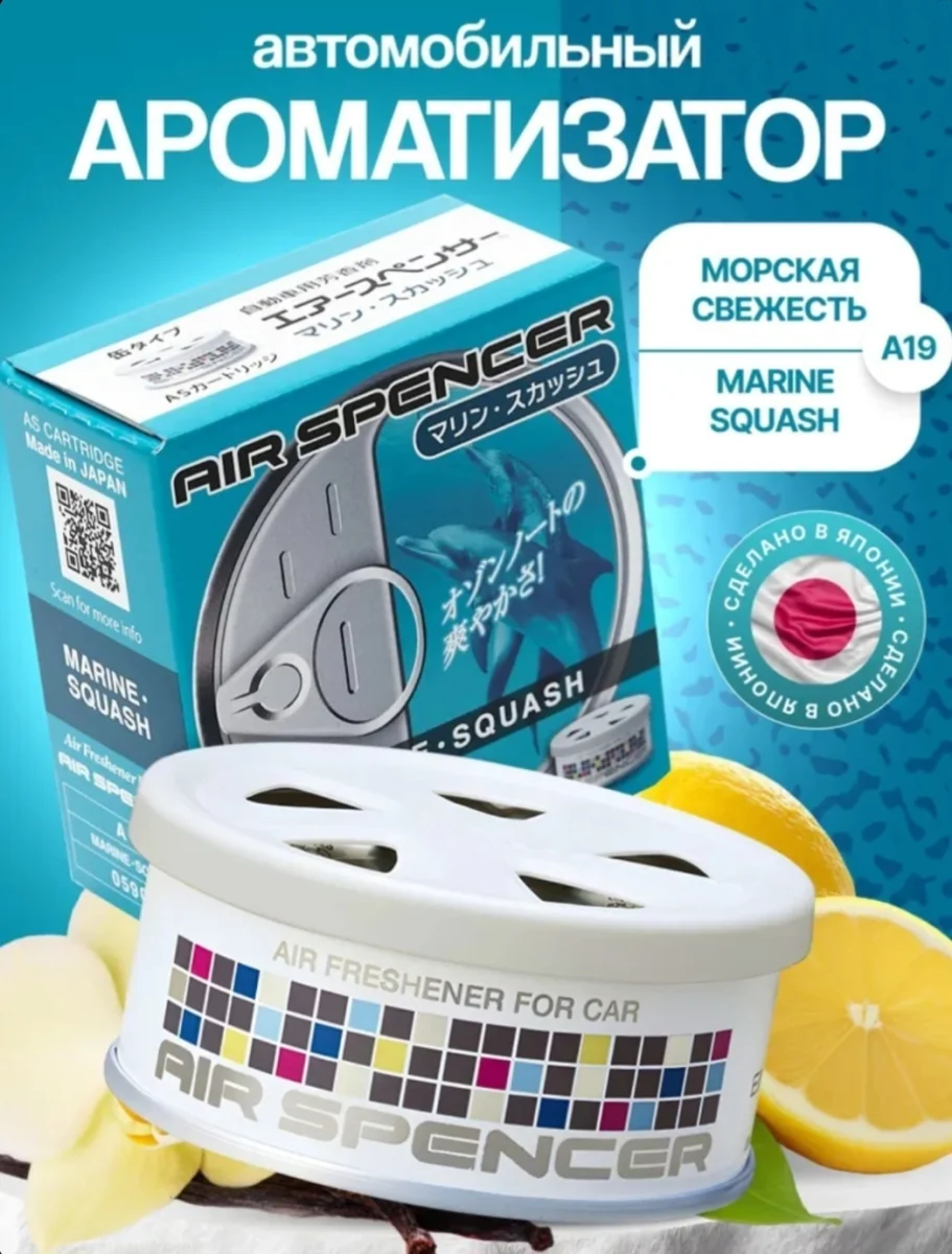 EIKOSHA A19 Marine Squash Морская свежесть