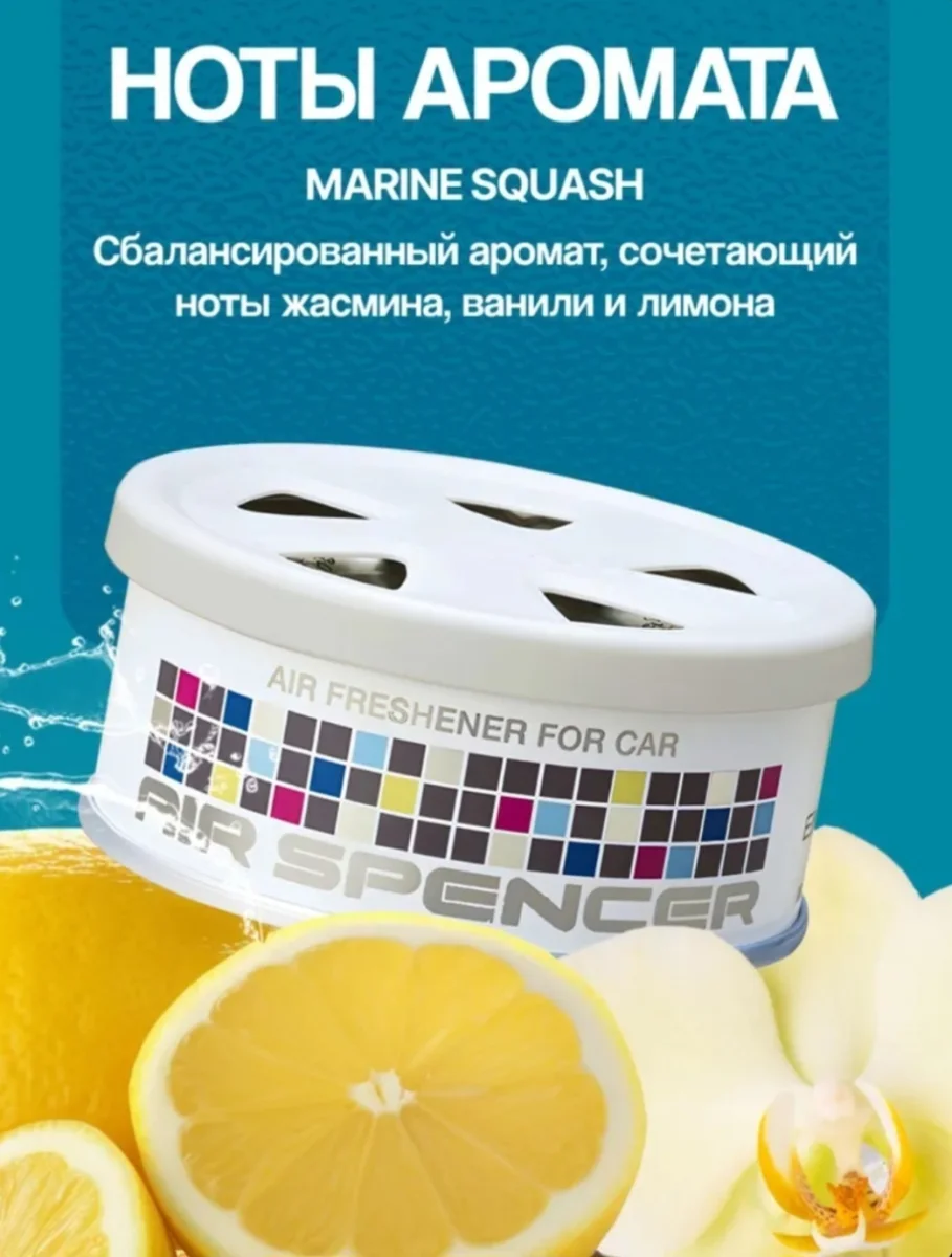 EIKOSHA A19 Marine Squash Морская свежесть 2