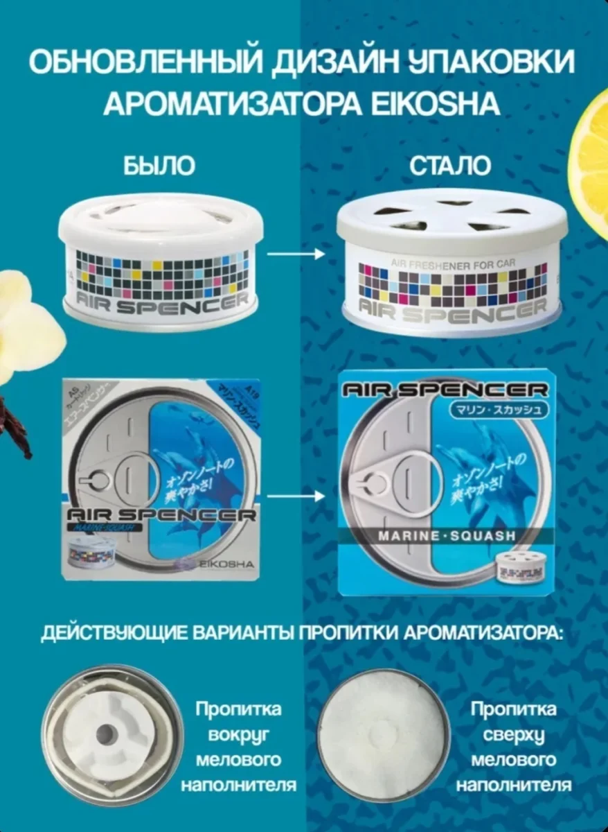 EIKOSHA A19 Marine Squash Морская свежесть 3